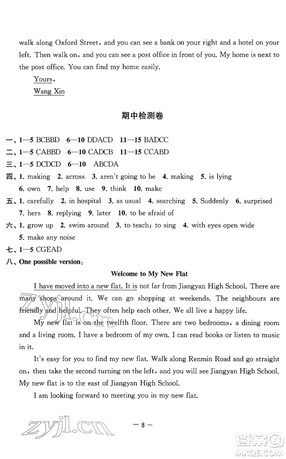 江蘇人民出版社2022名校起航全能檢測(cè)卷七年級(jí)英語下冊(cè)譯林版答案