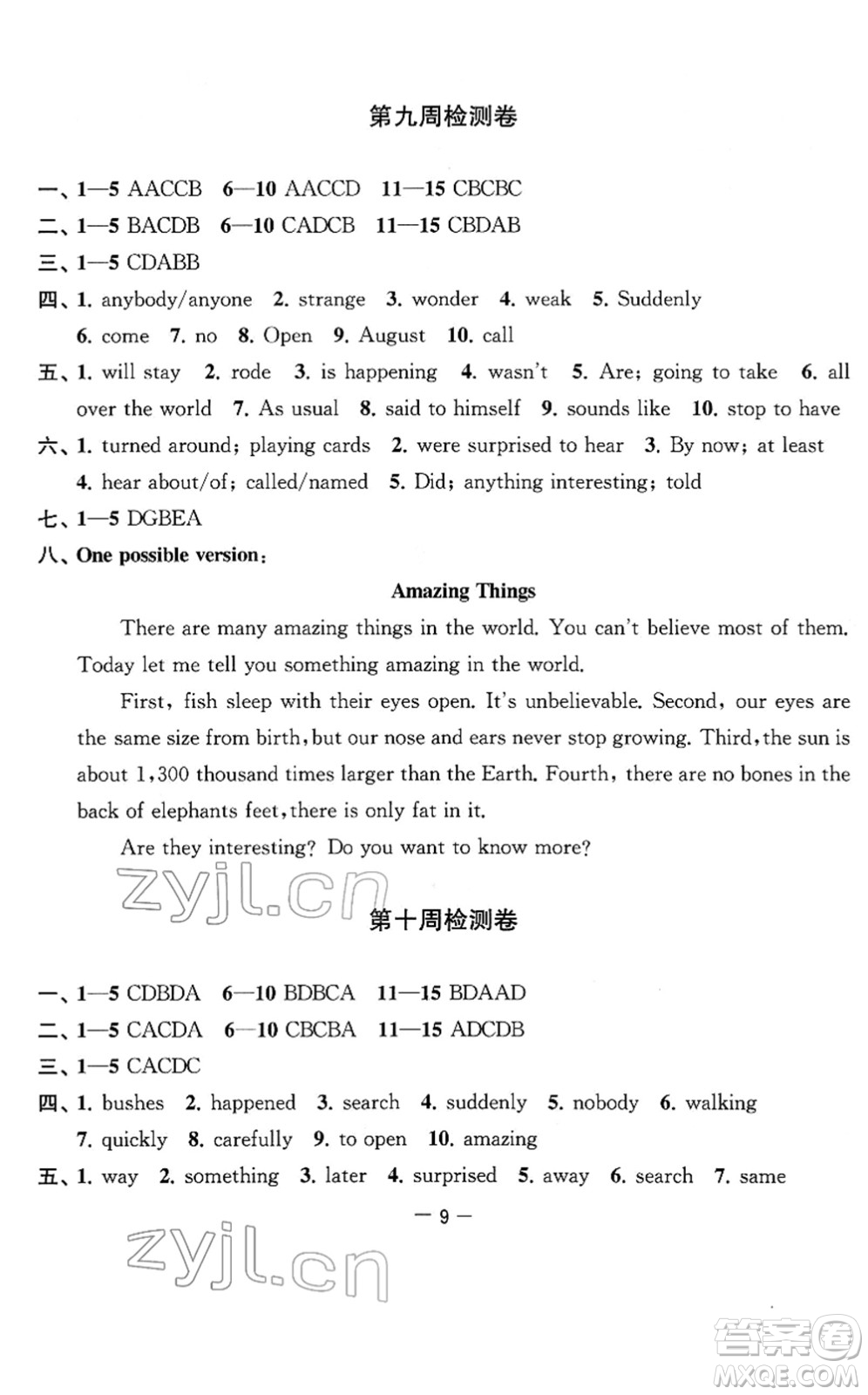 江蘇人民出版社2022名校起航全能檢測(cè)卷七年級(jí)英語下冊(cè)譯林版答案