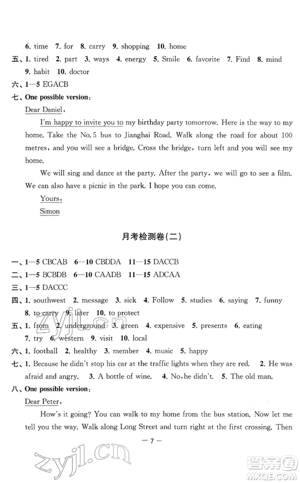 江蘇人民出版社2022名校起航全能檢測(cè)卷七年級(jí)英語下冊(cè)譯林版答案