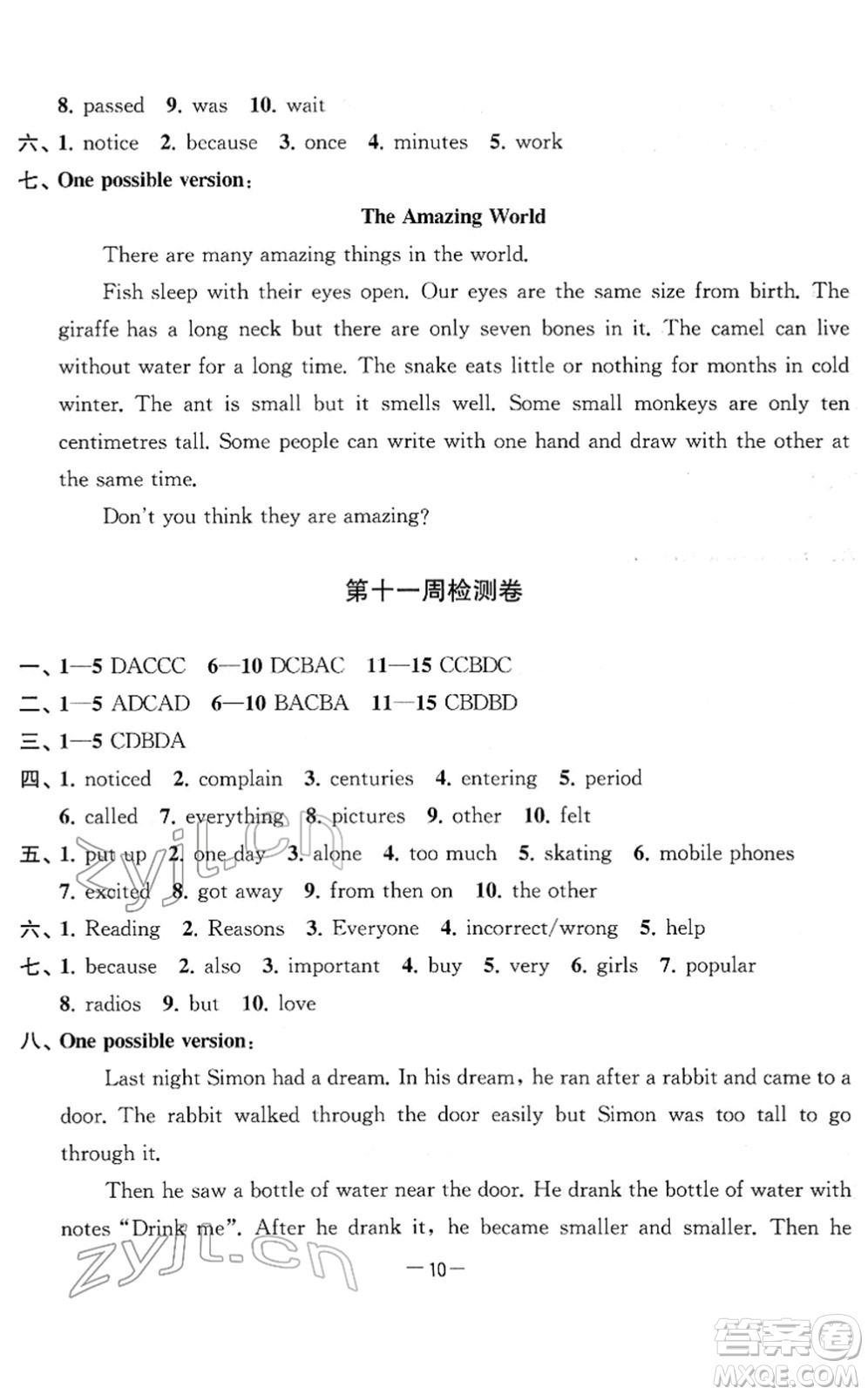 江蘇人民出版社2022名校起航全能檢測(cè)卷七年級(jí)英語下冊(cè)譯林版答案