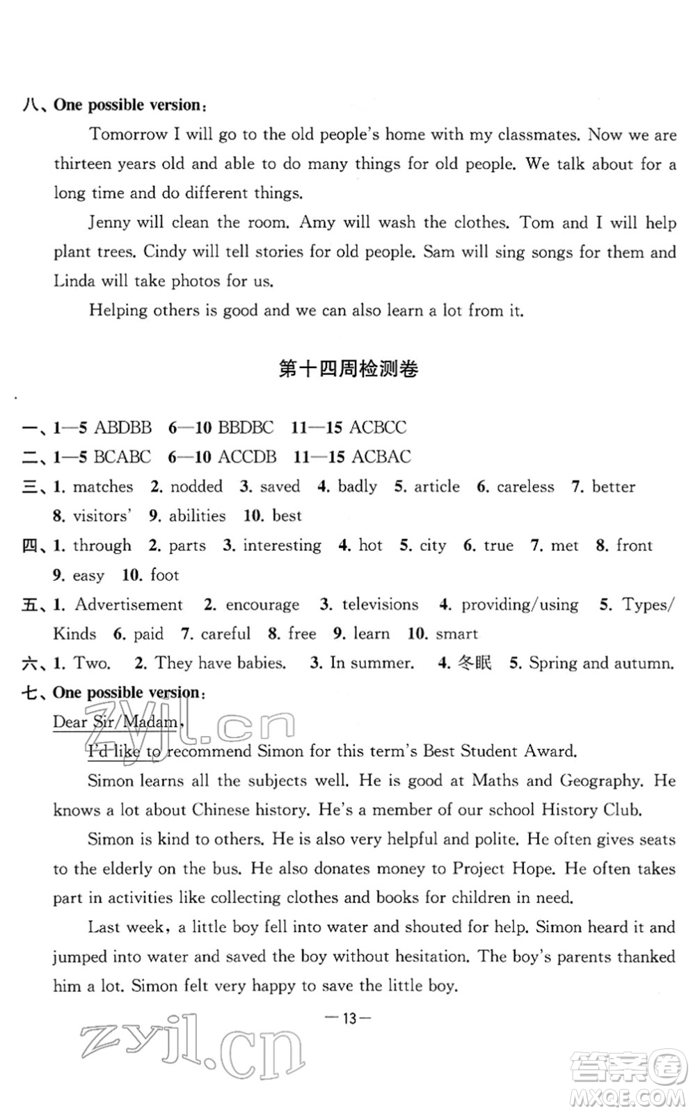 江蘇人民出版社2022名校起航全能檢測(cè)卷七年級(jí)英語下冊(cè)譯林版答案