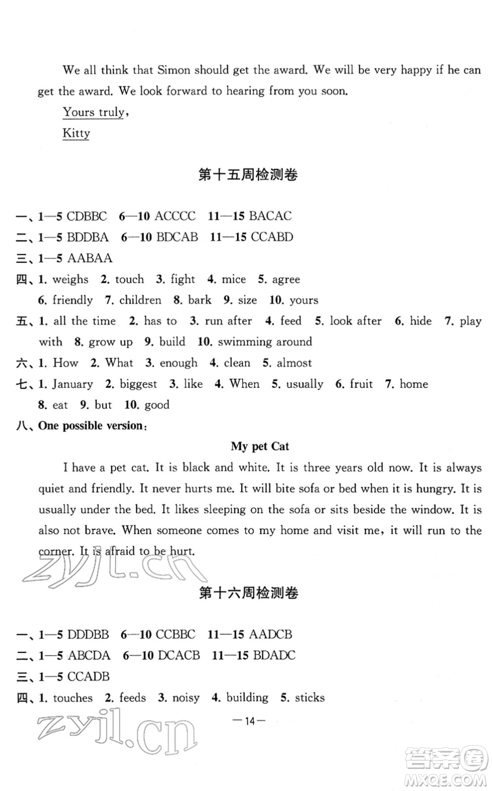 江蘇人民出版社2022名校起航全能檢測(cè)卷七年級(jí)英語下冊(cè)譯林版答案