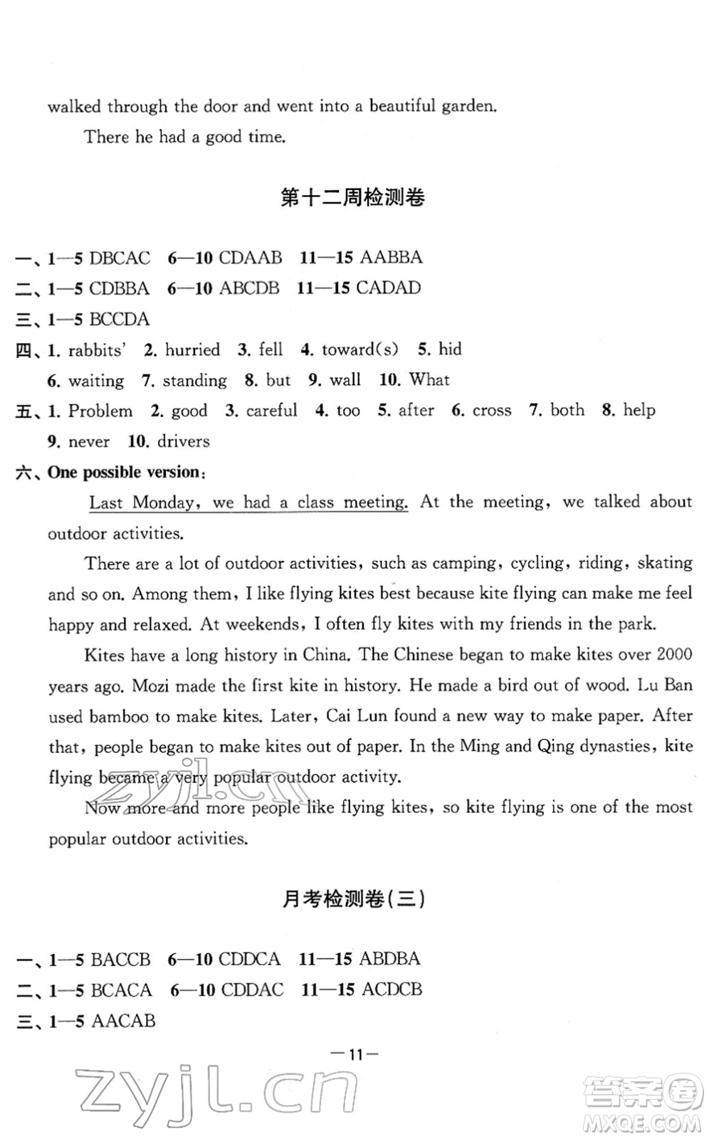 江蘇人民出版社2022名校起航全能檢測(cè)卷七年級(jí)英語下冊(cè)譯林版答案