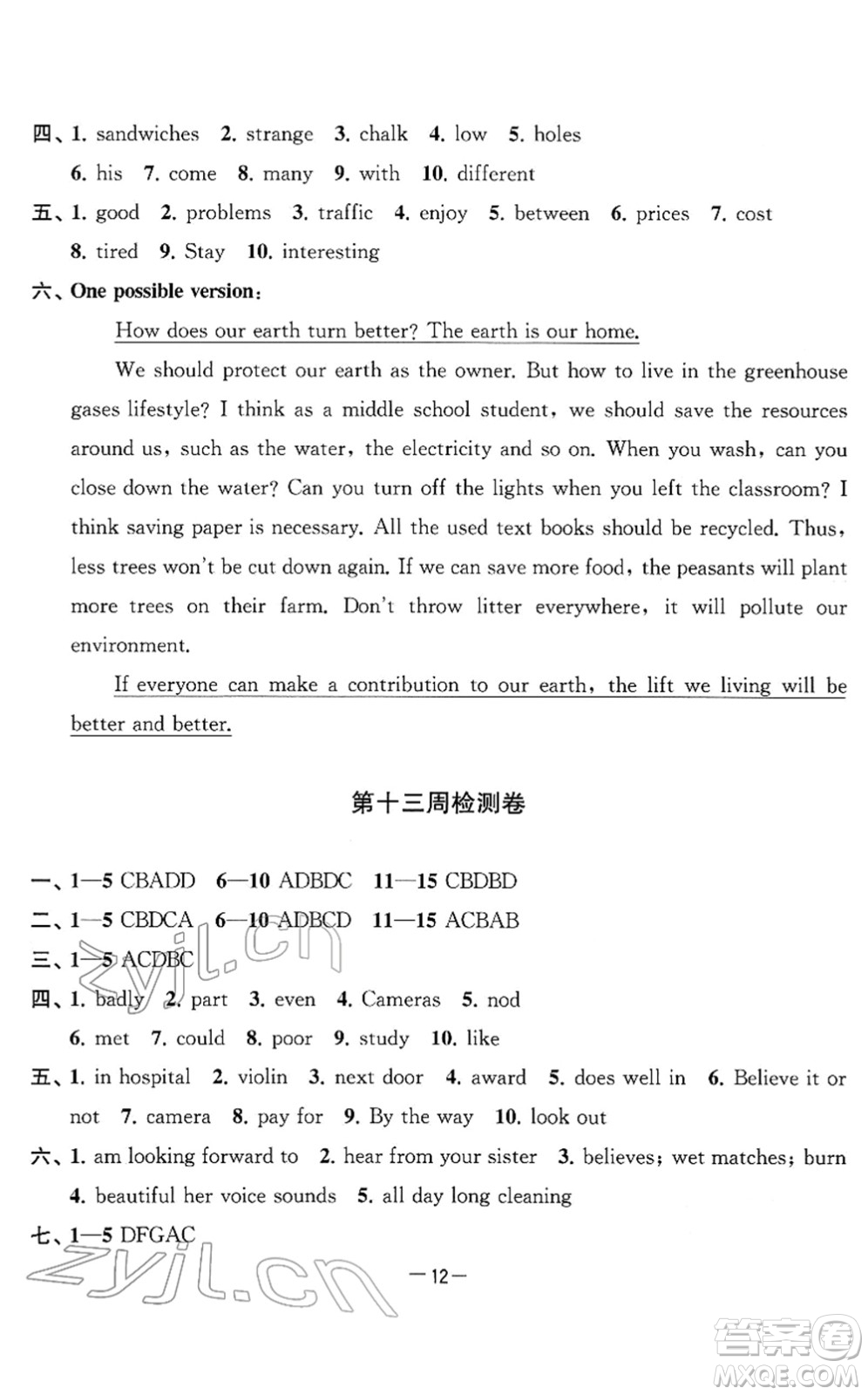 江蘇人民出版社2022名校起航全能檢測(cè)卷七年級(jí)英語下冊(cè)譯林版答案