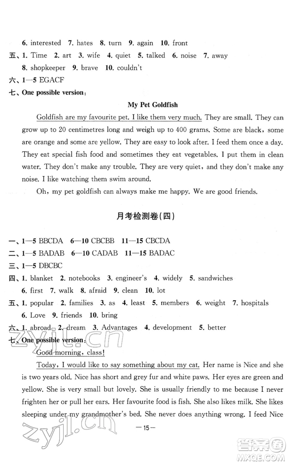 江蘇人民出版社2022名校起航全能檢測(cè)卷七年級(jí)英語下冊(cè)譯林版答案