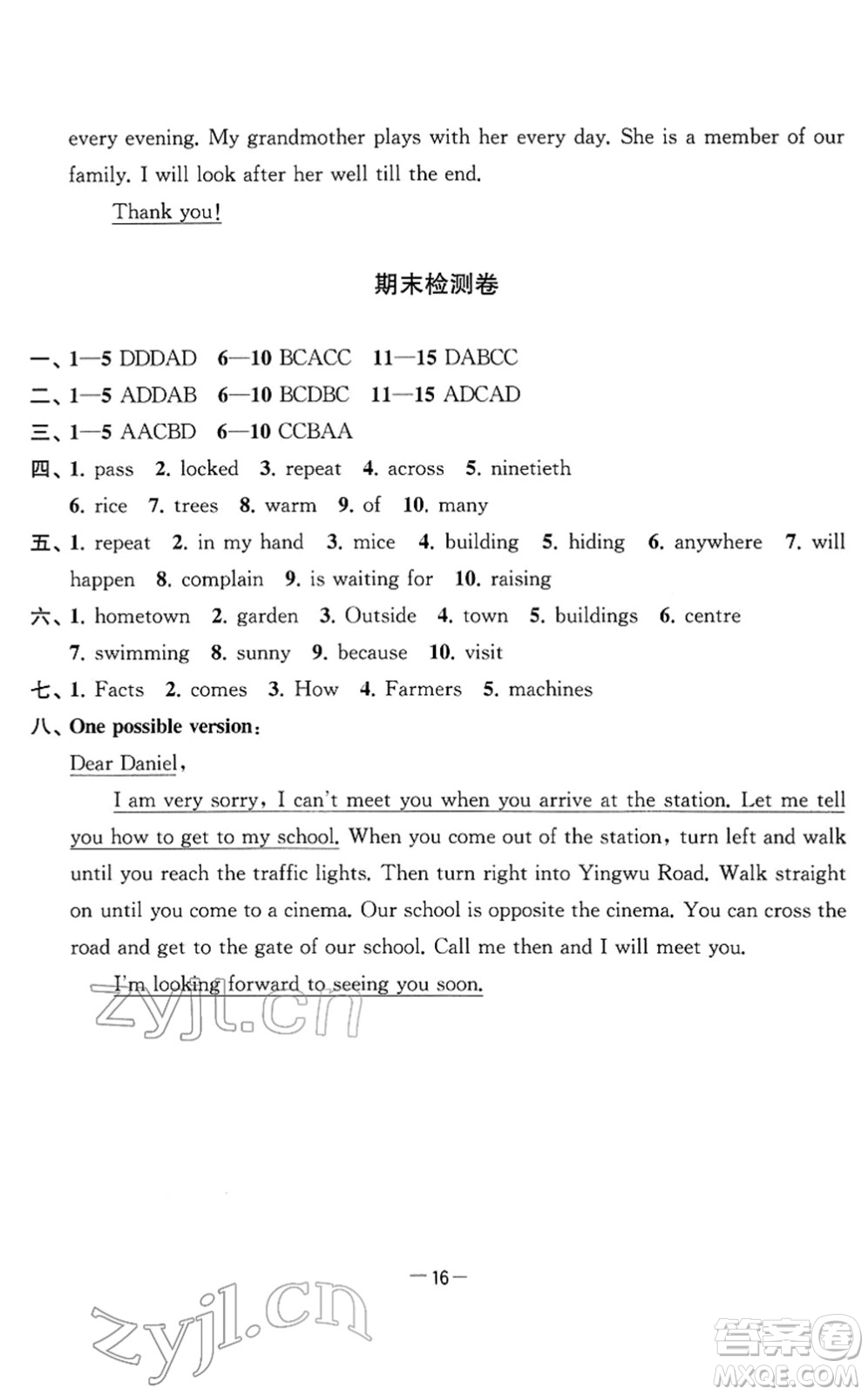 江蘇人民出版社2022名校起航全能檢測(cè)卷七年級(jí)英語下冊(cè)譯林版答案