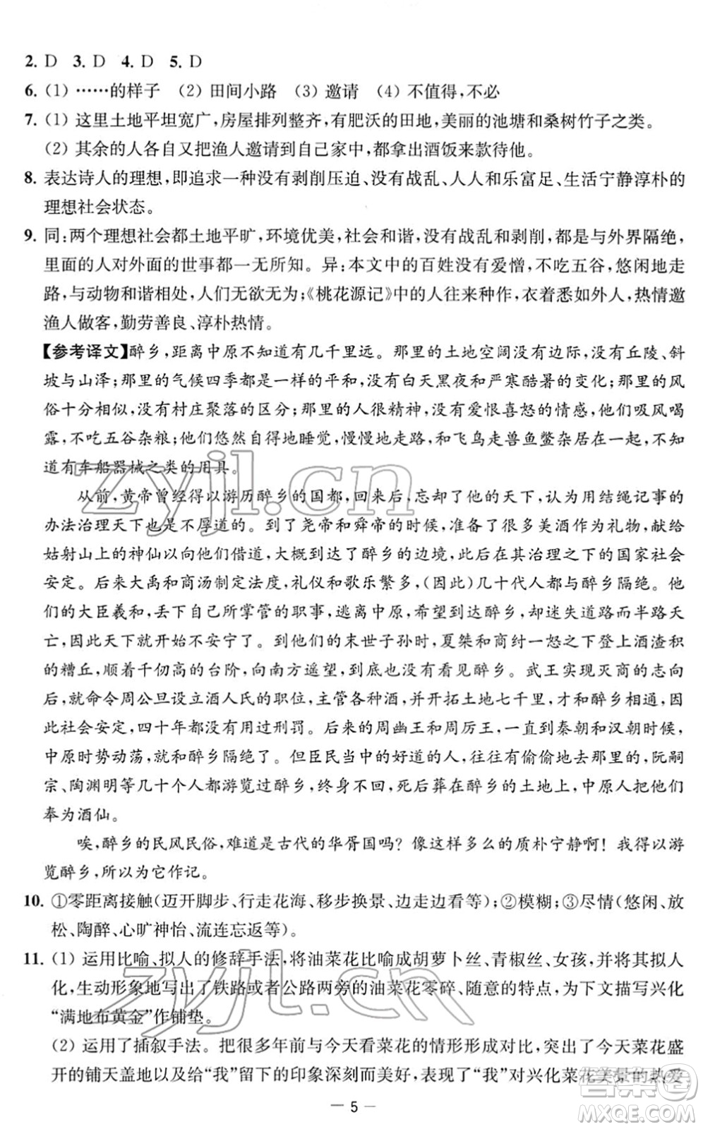 江蘇人民出版社2022名校起航全能檢測卷八年級語文下冊人教版答案