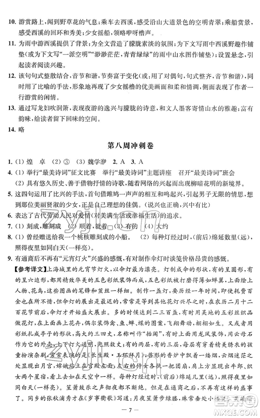 江蘇人民出版社2022名校起航全能檢測卷八年級語文下冊人教版答案