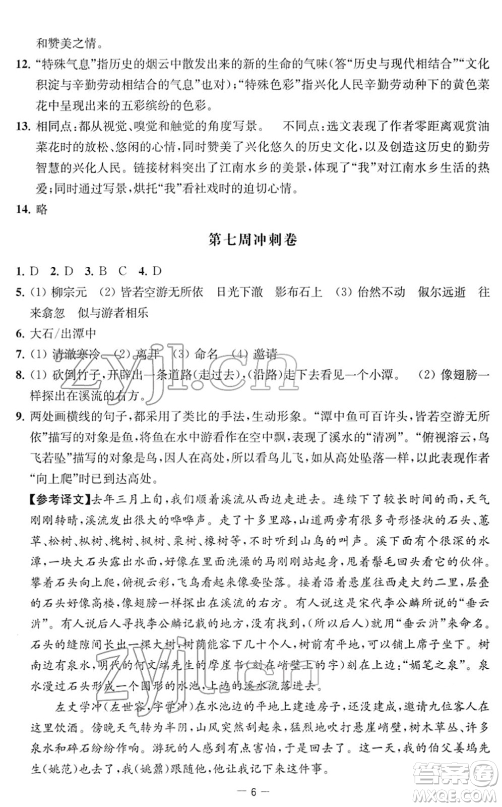 江蘇人民出版社2022名校起航全能檢測卷八年級語文下冊人教版答案