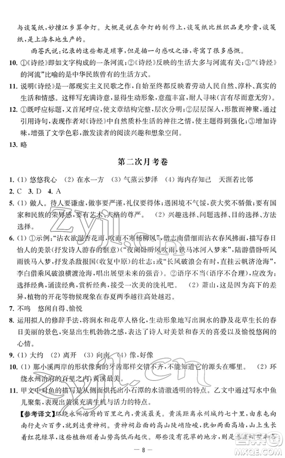 江蘇人民出版社2022名校起航全能檢測卷八年級語文下冊人教版答案