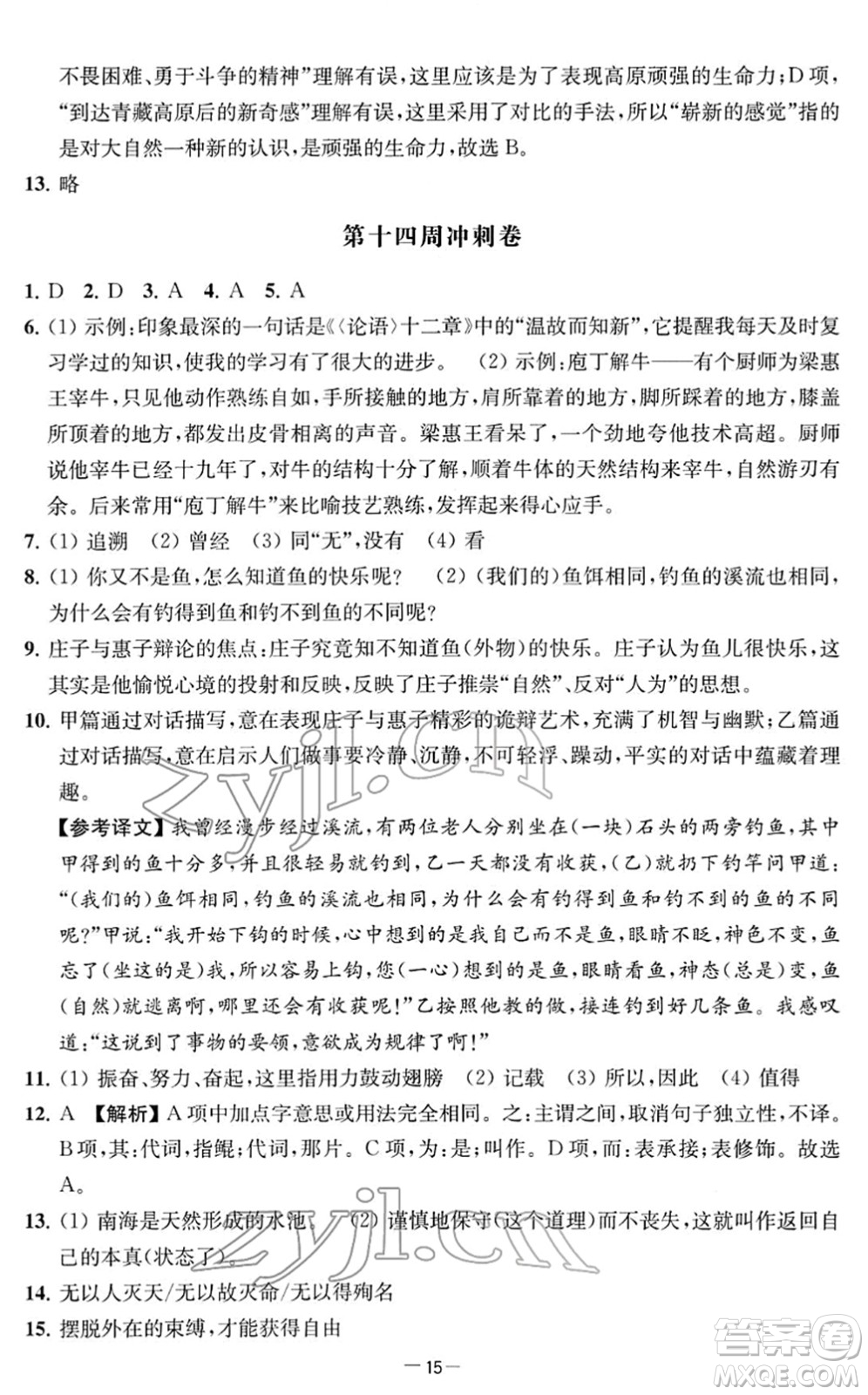 江蘇人民出版社2022名校起航全能檢測卷八年級語文下冊人教版答案