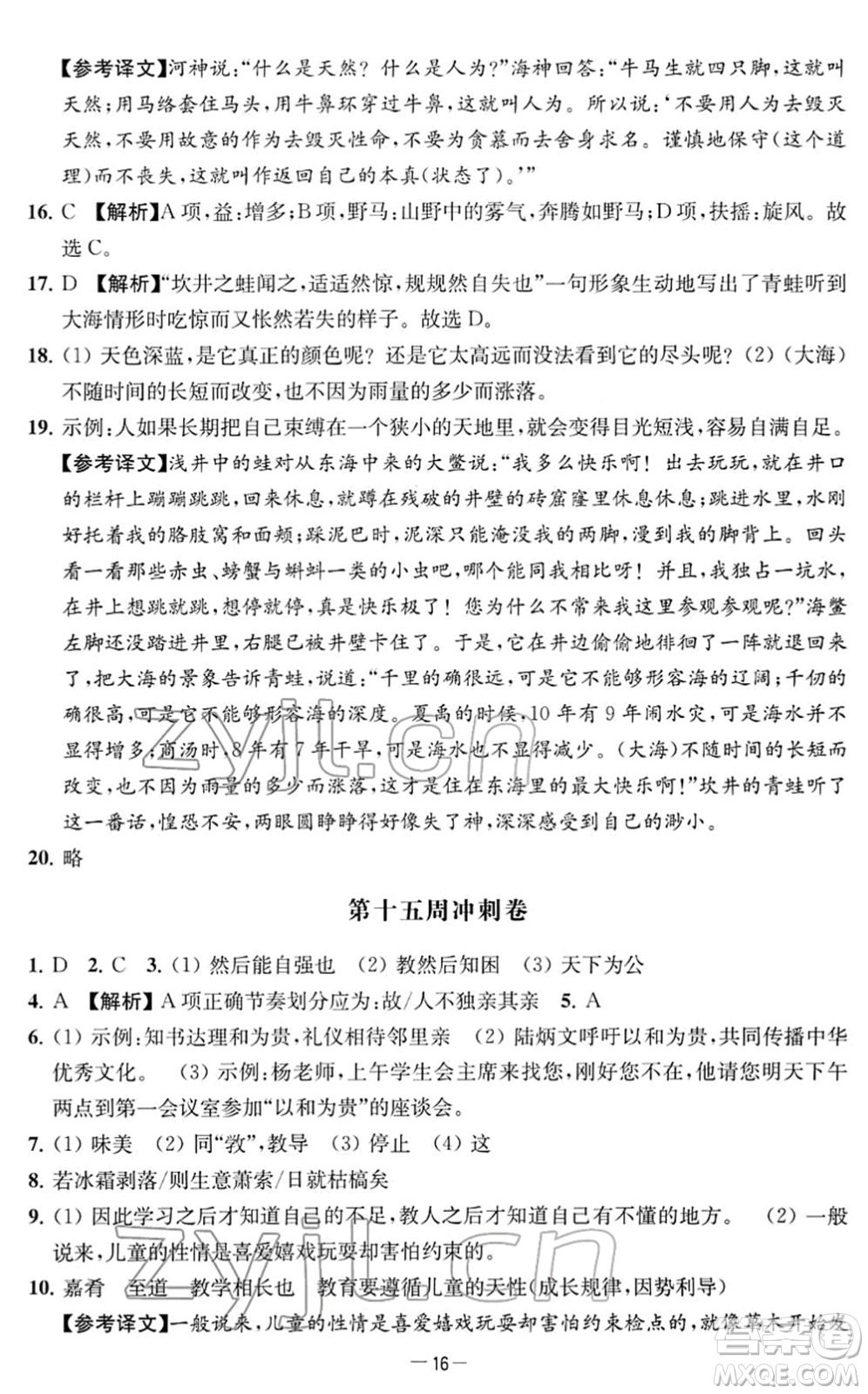 江蘇人民出版社2022名校起航全能檢測卷八年級語文下冊人教版答案