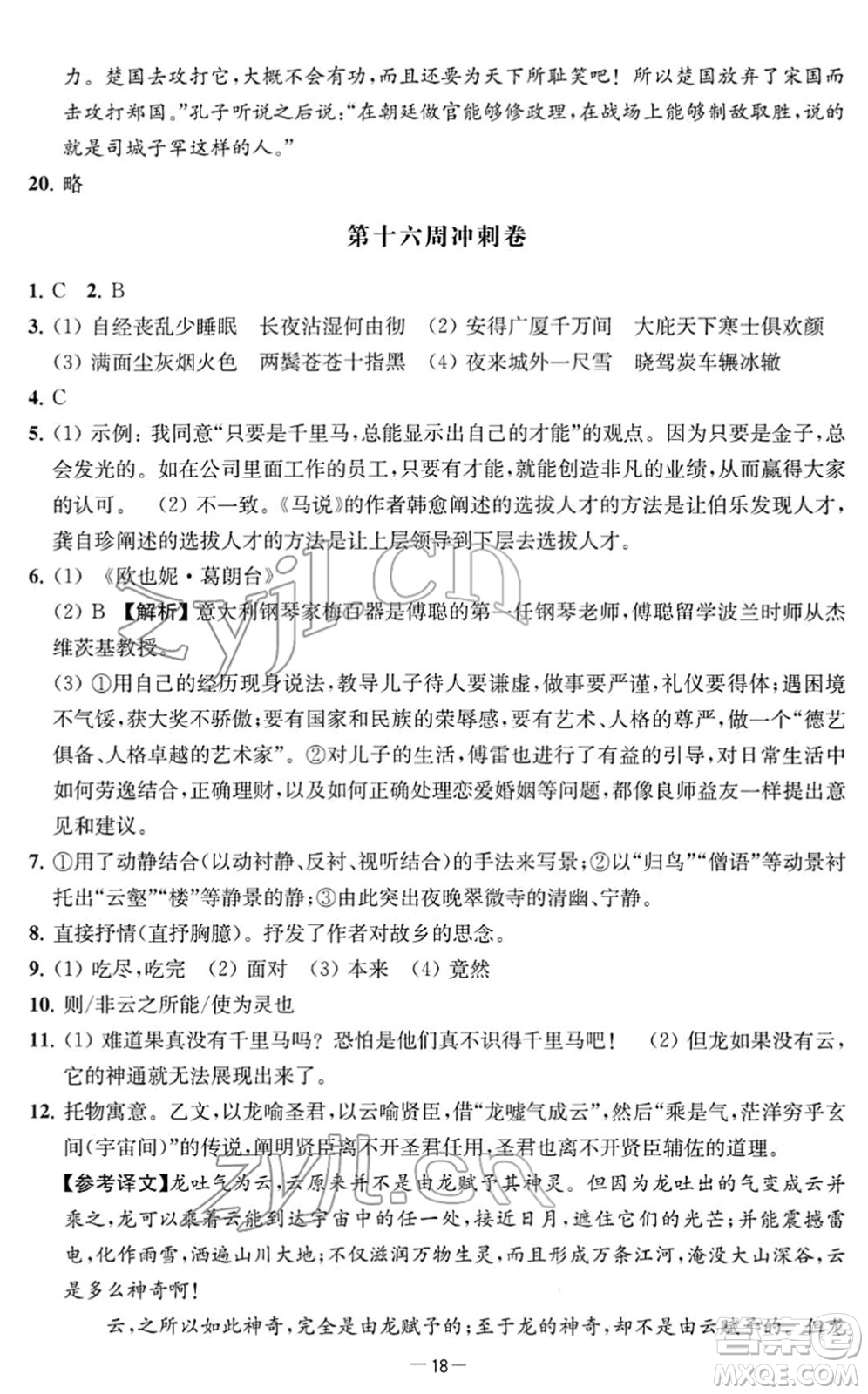 江蘇人民出版社2022名校起航全能檢測卷八年級語文下冊人教版答案