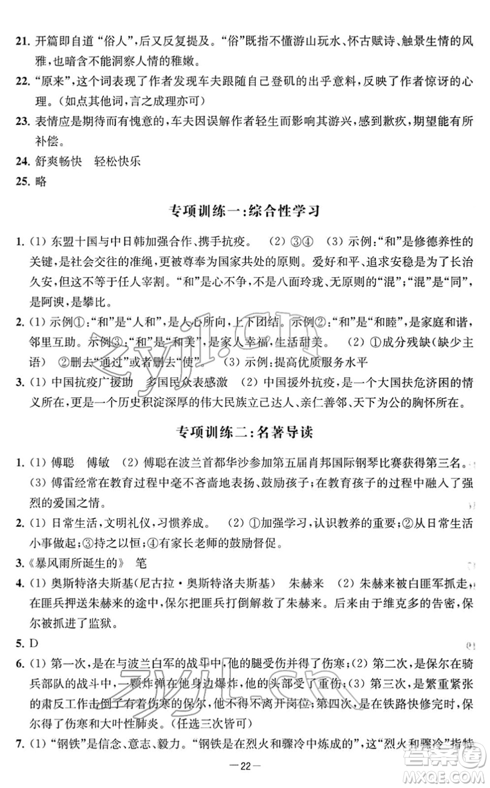 江蘇人民出版社2022名校起航全能檢測卷八年級語文下冊人教版答案