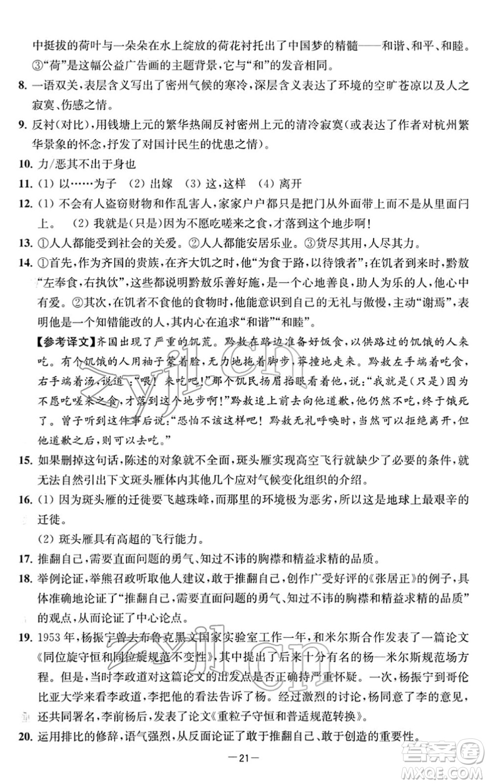 江蘇人民出版社2022名校起航全能檢測卷八年級語文下冊人教版答案