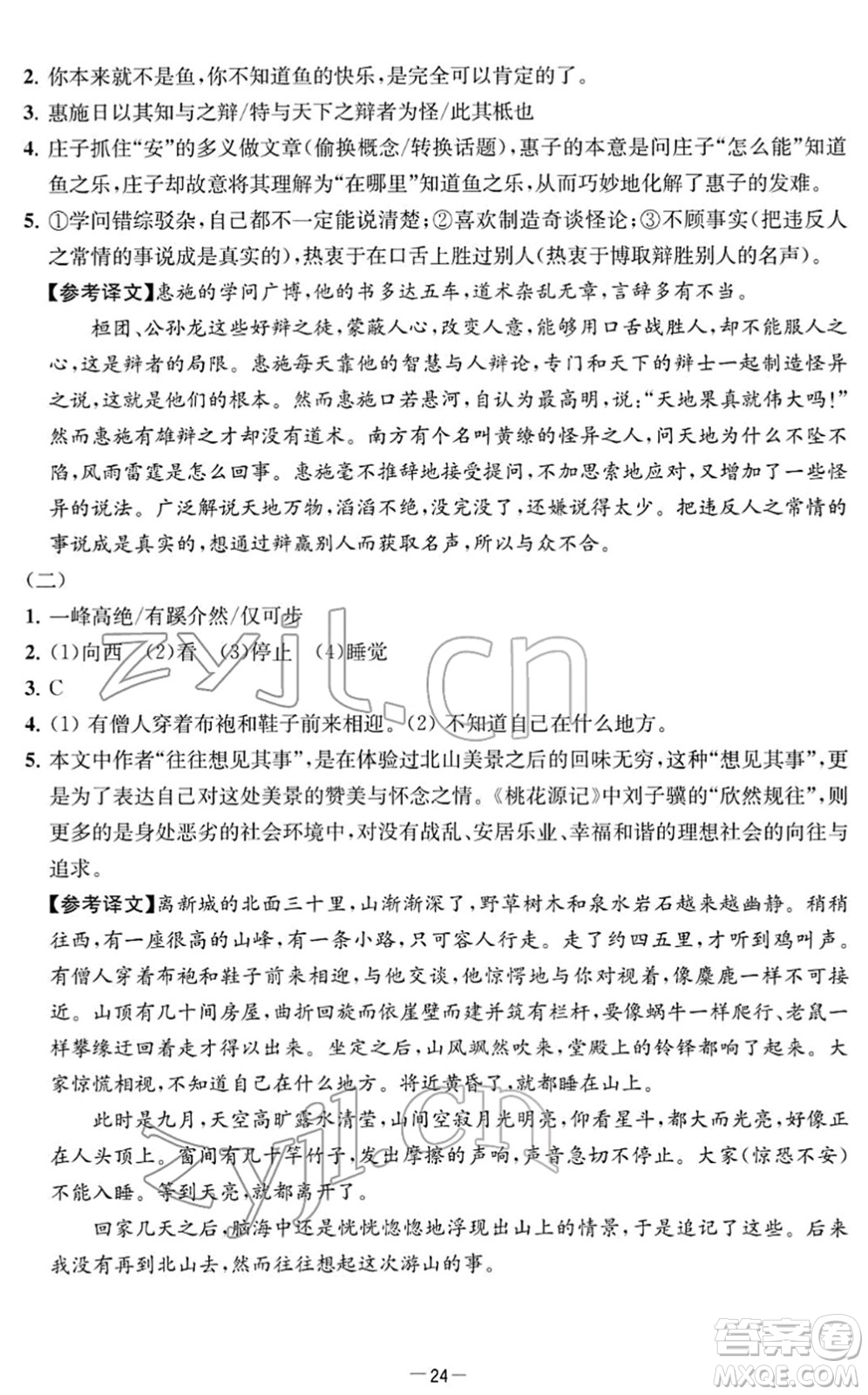 江蘇人民出版社2022名校起航全能檢測卷八年級語文下冊人教版答案