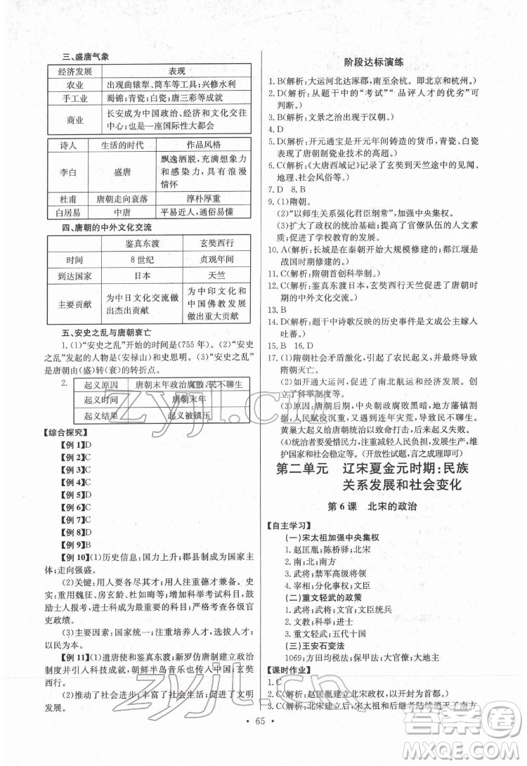 長江少年兒童出版社2022長江全能學案同步練習冊七年級歷史下冊人教版參考答案