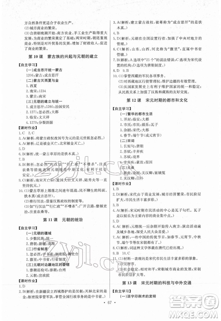 長江少年兒童出版社2022長江全能學案同步練習冊七年級歷史下冊人教版參考答案