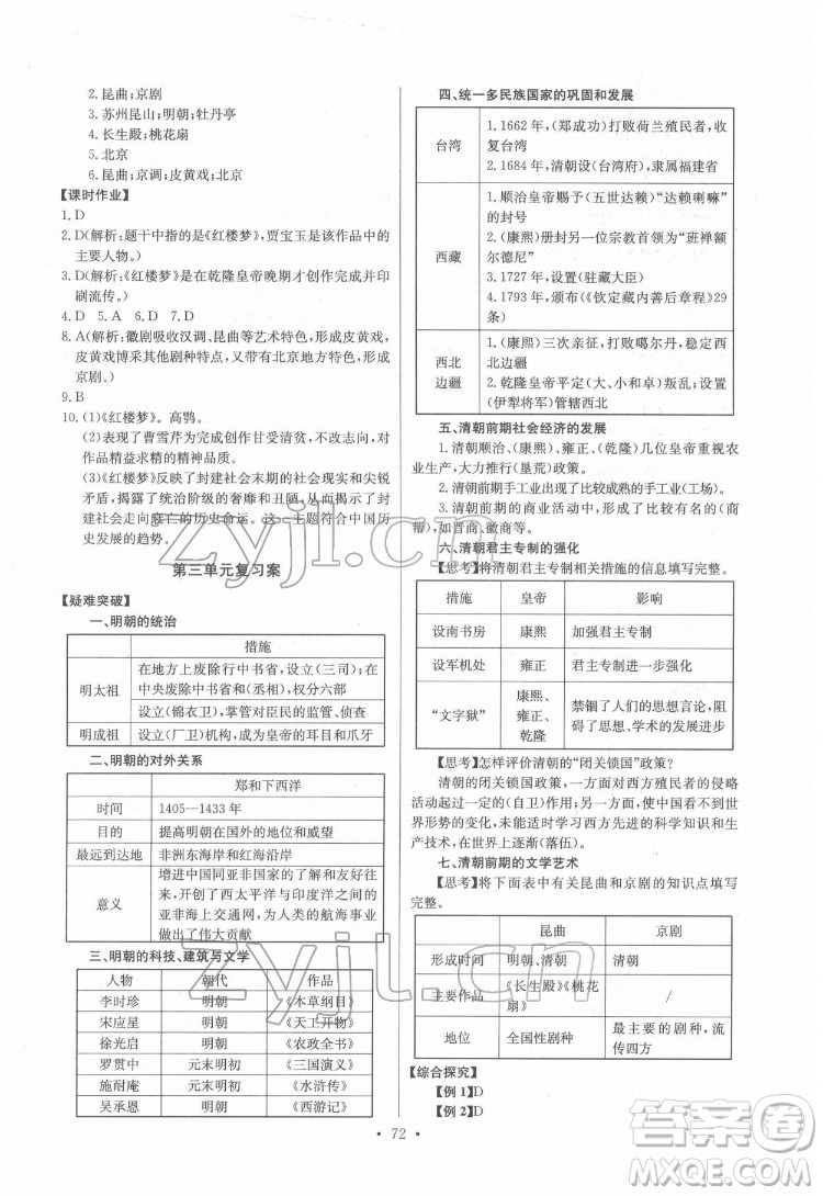 長江少年兒童出版社2022長江全能學案同步練習冊七年級歷史下冊人教版參考答案