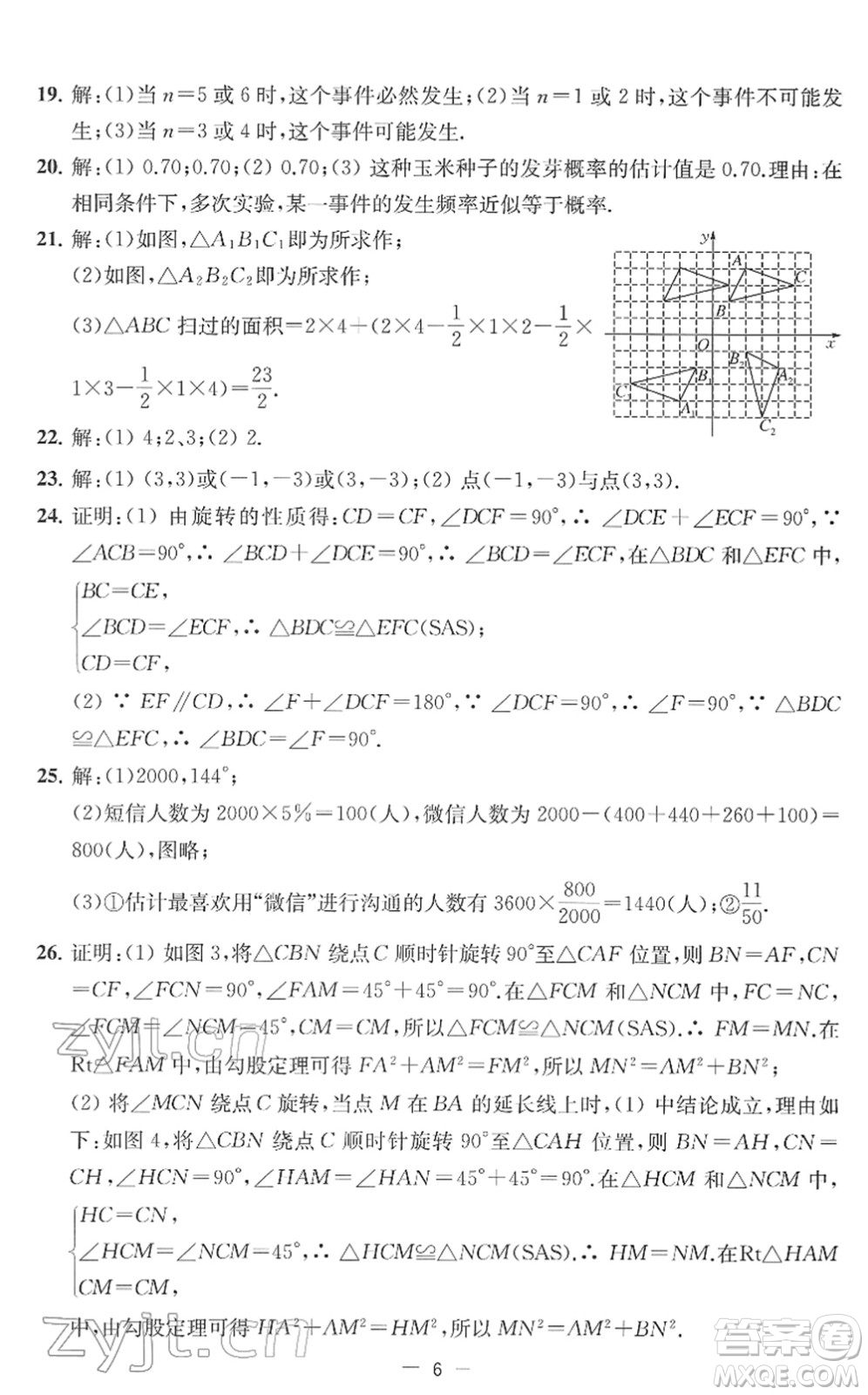 江蘇人民出版社2022名校起航全能檢測卷八年級數(shù)學下冊蘇科版答案