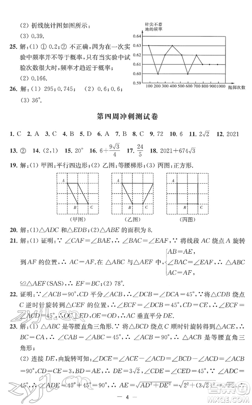 江蘇人民出版社2022名校起航全能檢測卷八年級數(shù)學下冊蘇科版答案