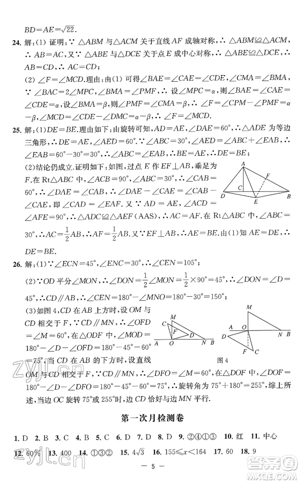 江蘇人民出版社2022名校起航全能檢測卷八年級數(shù)學下冊蘇科版答案