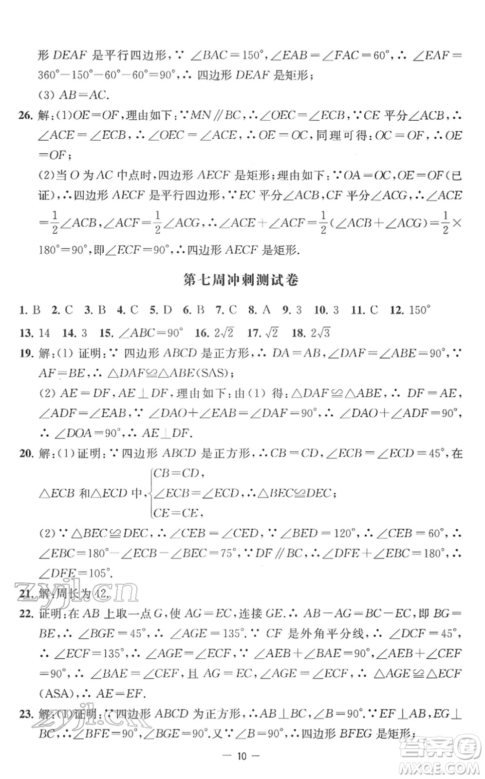 江蘇人民出版社2022名校起航全能檢測卷八年級數(shù)學下冊蘇科版答案