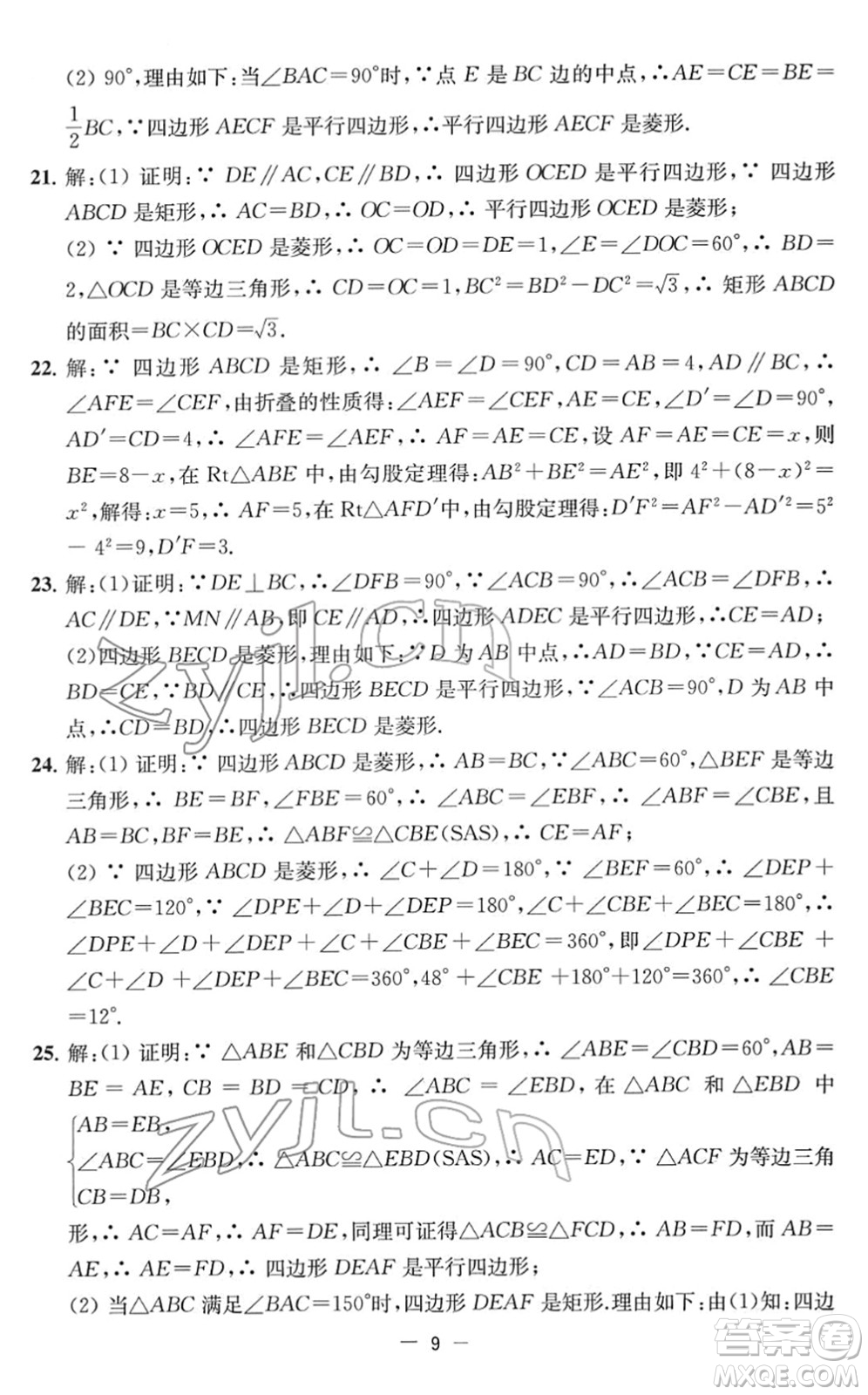 江蘇人民出版社2022名校起航全能檢測卷八年級數(shù)學下冊蘇科版答案