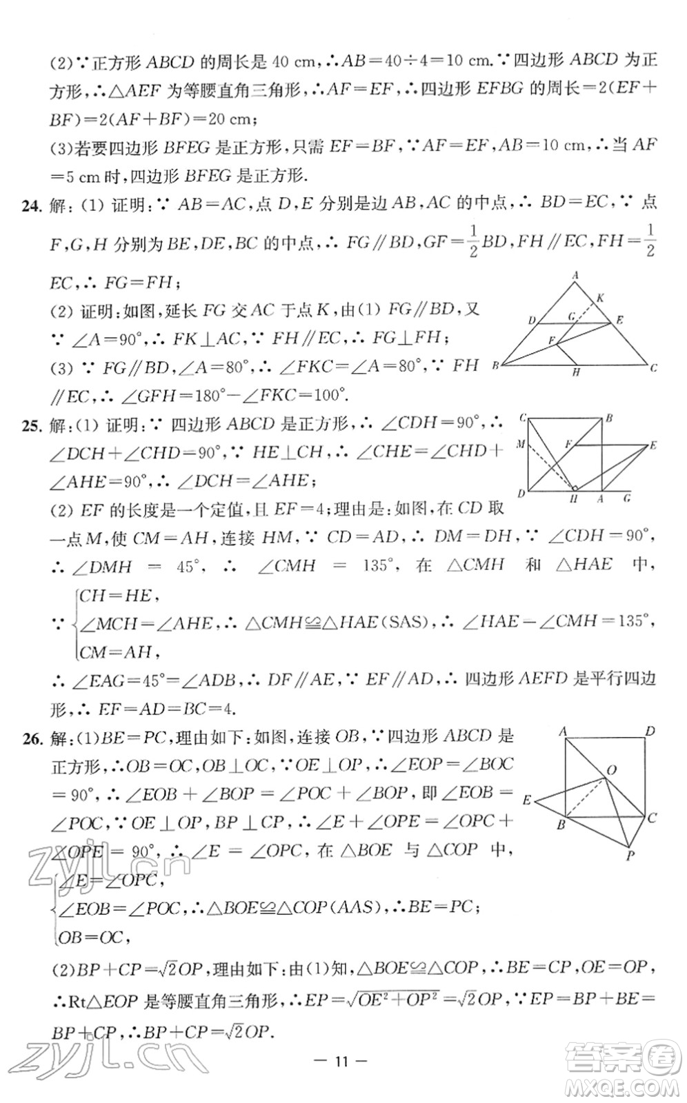 江蘇人民出版社2022名校起航全能檢測卷八年級數(shù)學下冊蘇科版答案