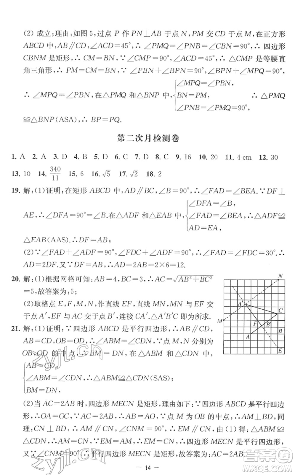 江蘇人民出版社2022名校起航全能檢測卷八年級數(shù)學下冊蘇科版答案