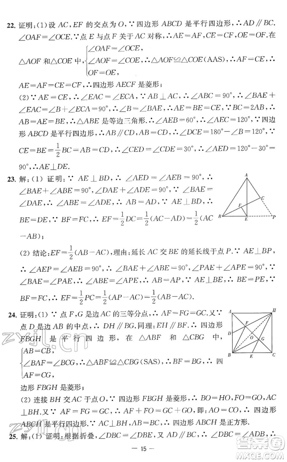 江蘇人民出版社2022名校起航全能檢測卷八年級數(shù)學下冊蘇科版答案