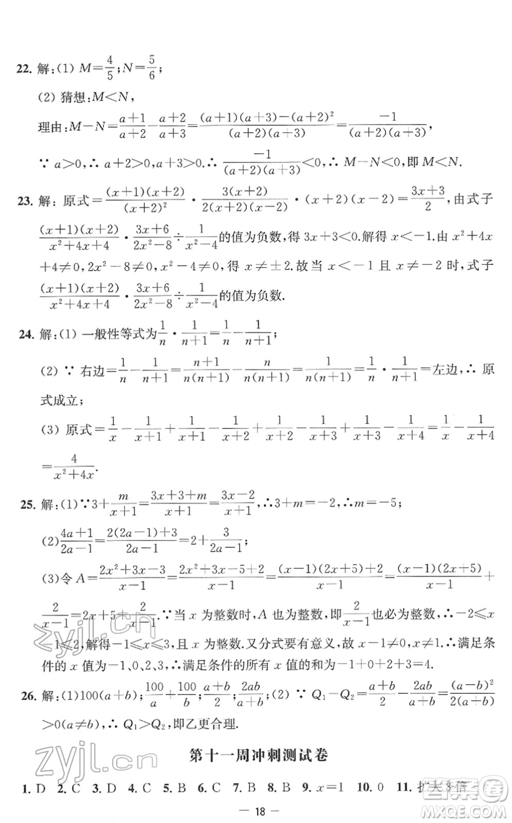 江蘇人民出版社2022名校起航全能檢測卷八年級數(shù)學下冊蘇科版答案