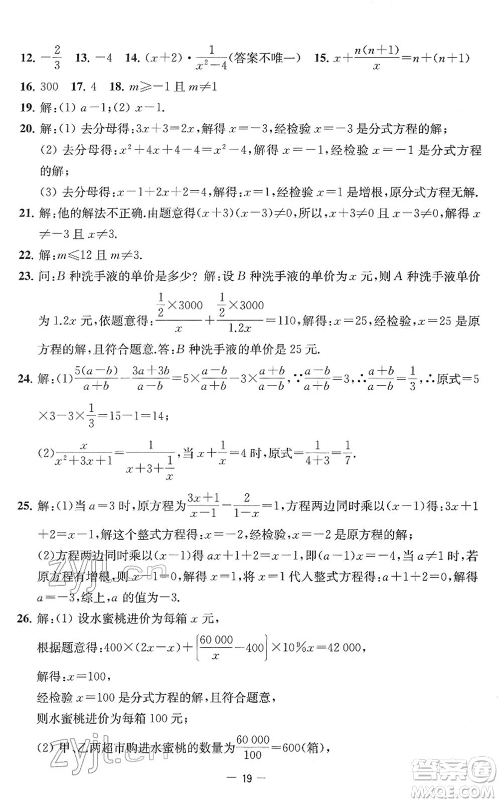 江蘇人民出版社2022名校起航全能檢測卷八年級數(shù)學下冊蘇科版答案