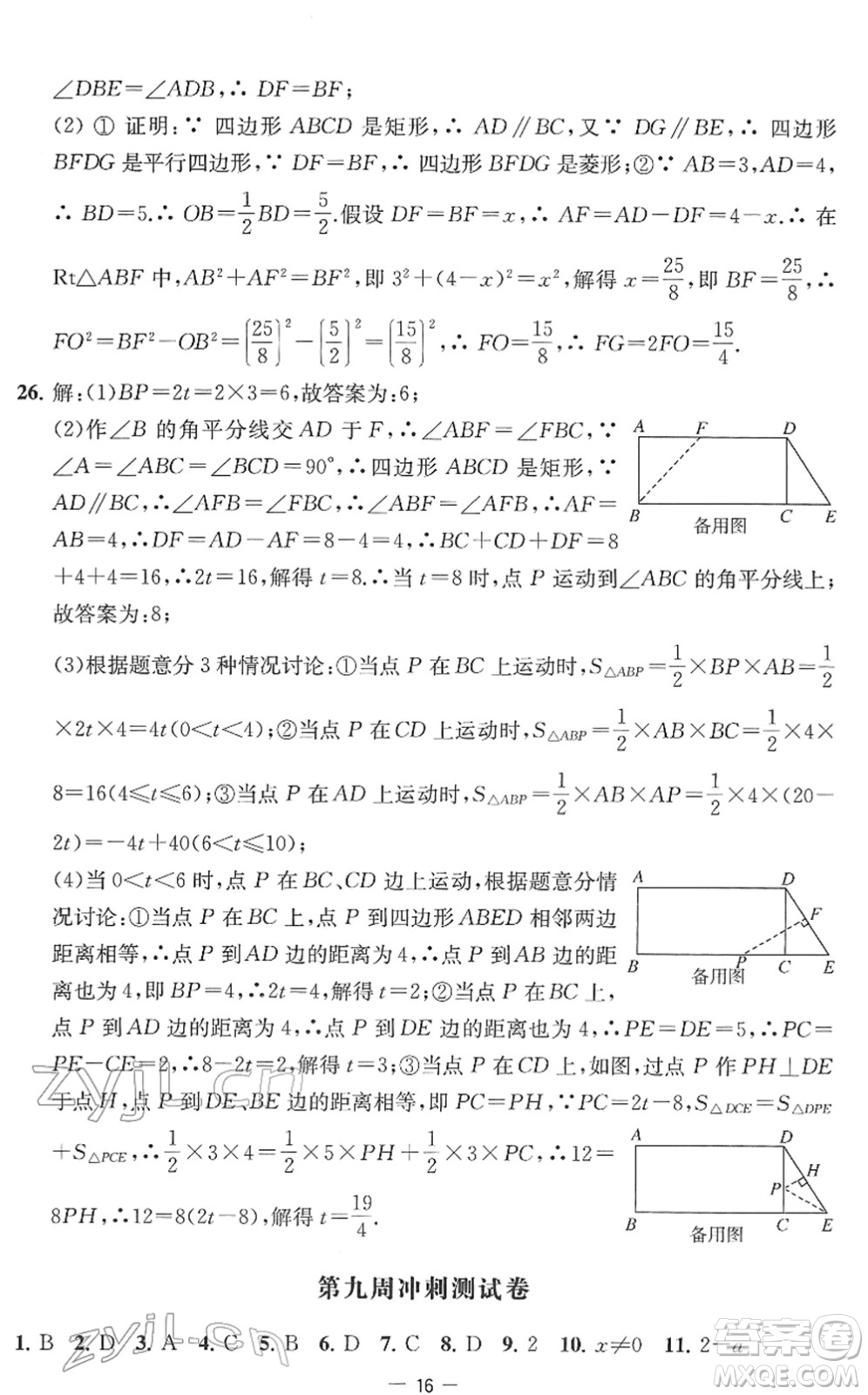 江蘇人民出版社2022名校起航全能檢測卷八年級數(shù)學下冊蘇科版答案