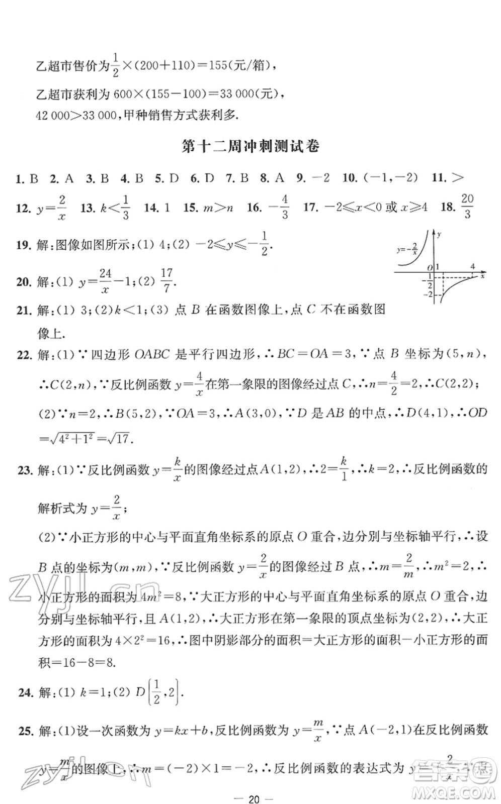 江蘇人民出版社2022名校起航全能檢測卷八年級數(shù)學下冊蘇科版答案