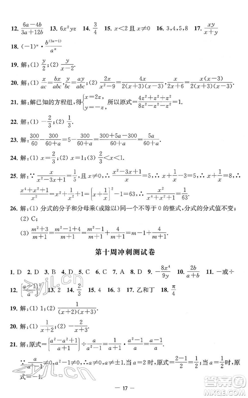 江蘇人民出版社2022名校起航全能檢測卷八年級數(shù)學下冊蘇科版答案