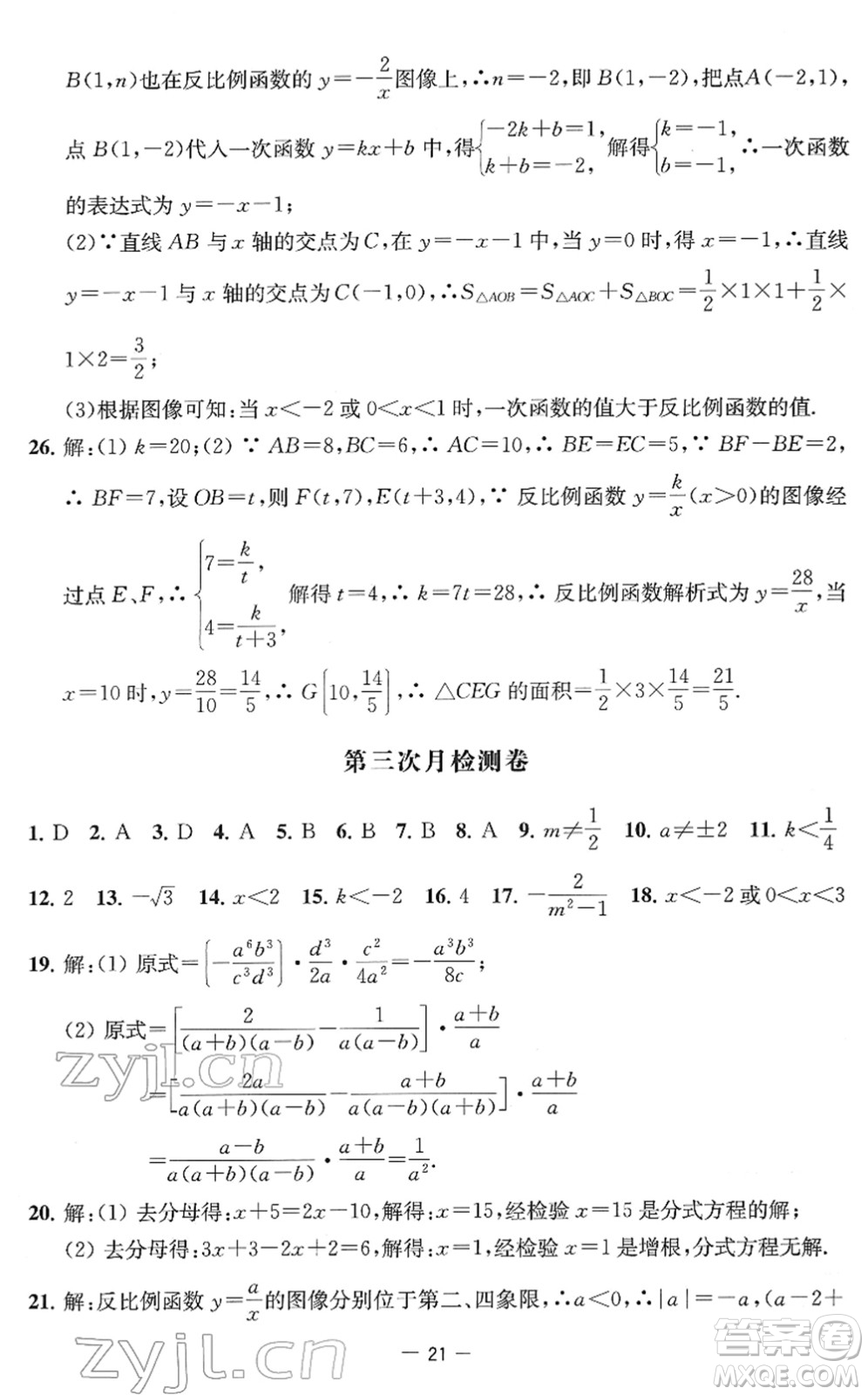 江蘇人民出版社2022名校起航全能檢測卷八年級數(shù)學下冊蘇科版答案