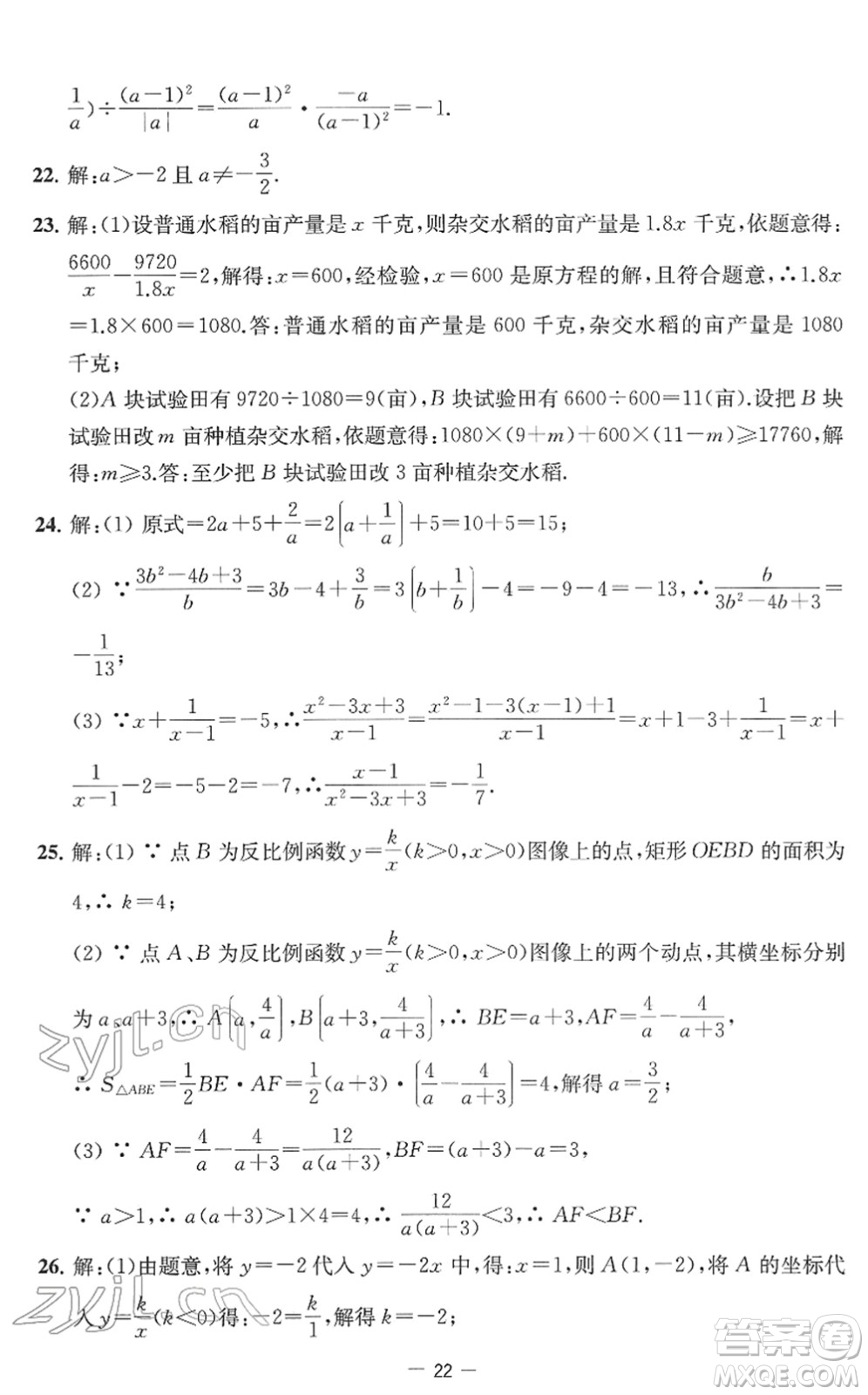 江蘇人民出版社2022名校起航全能檢測卷八年級數(shù)學下冊蘇科版答案