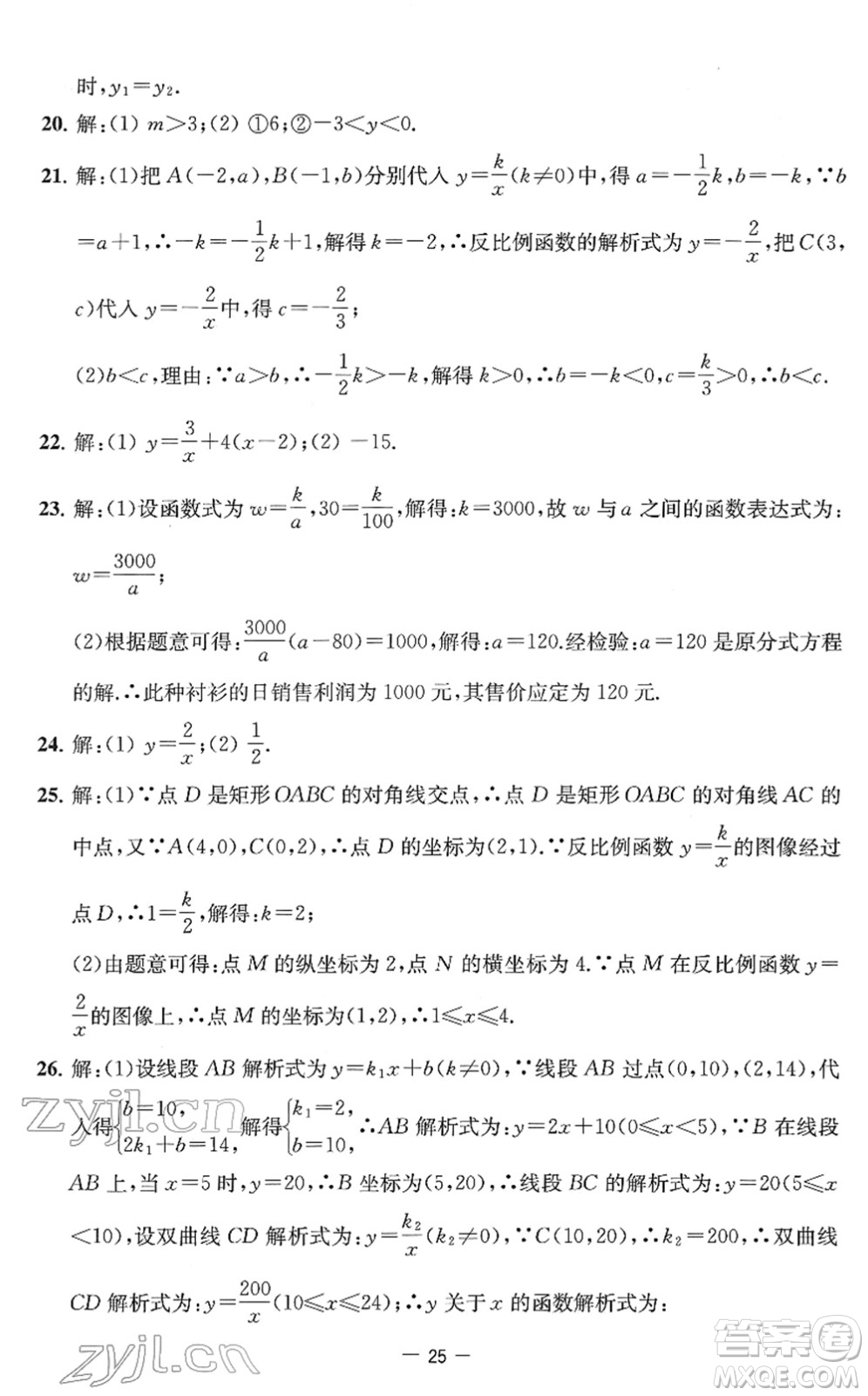 江蘇人民出版社2022名校起航全能檢測卷八年級數(shù)學下冊蘇科版答案