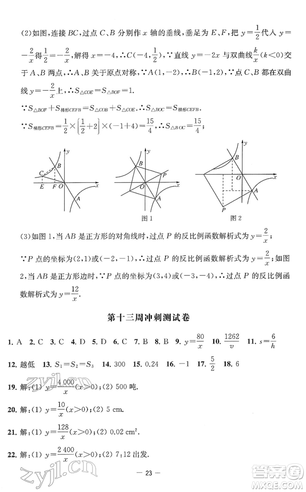 江蘇人民出版社2022名校起航全能檢測卷八年級數(shù)學下冊蘇科版答案