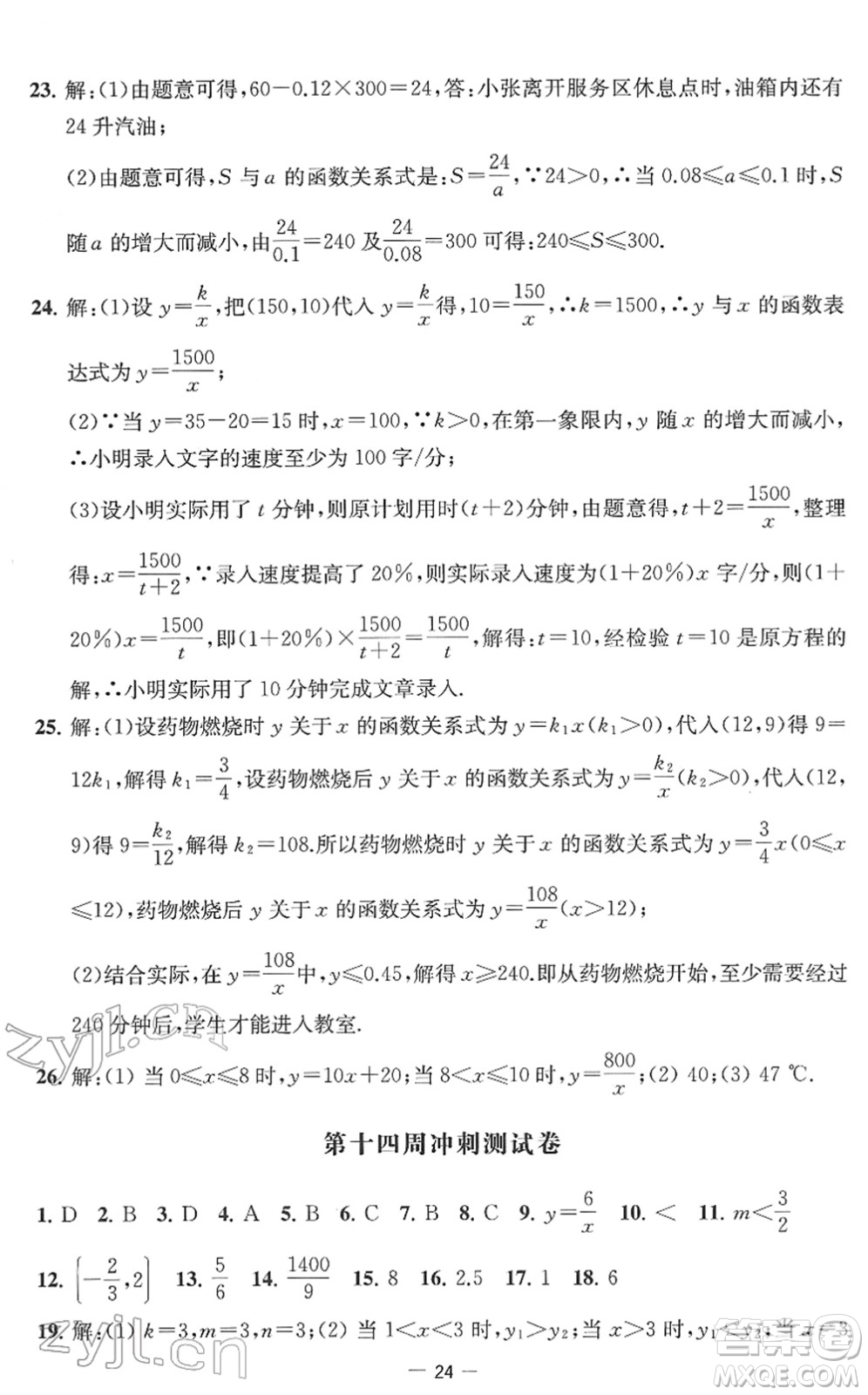 江蘇人民出版社2022名校起航全能檢測卷八年級數(shù)學下冊蘇科版答案