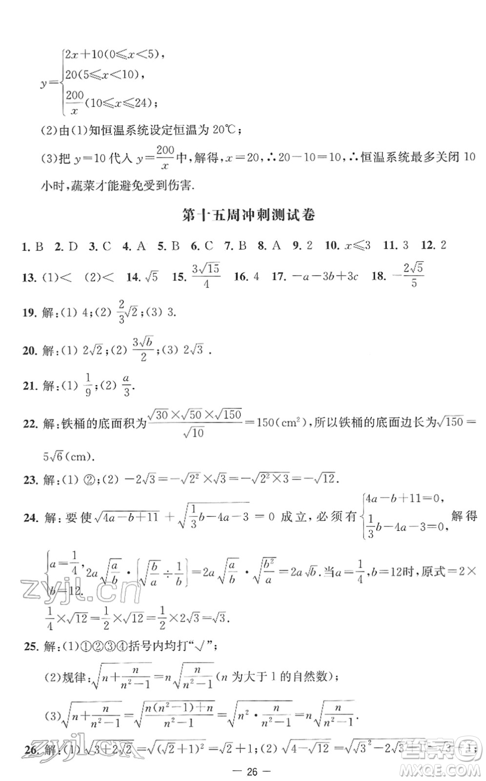 江蘇人民出版社2022名校起航全能檢測卷八年級數(shù)學下冊蘇科版答案