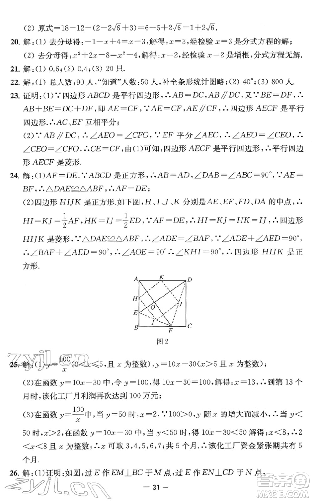 江蘇人民出版社2022名校起航全能檢測卷八年級數(shù)學下冊蘇科版答案