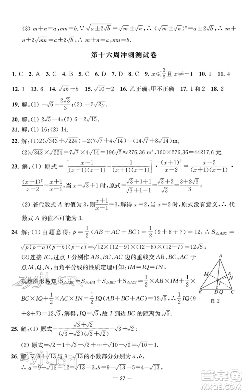 江蘇人民出版社2022名校起航全能檢測卷八年級數(shù)學下冊蘇科版答案