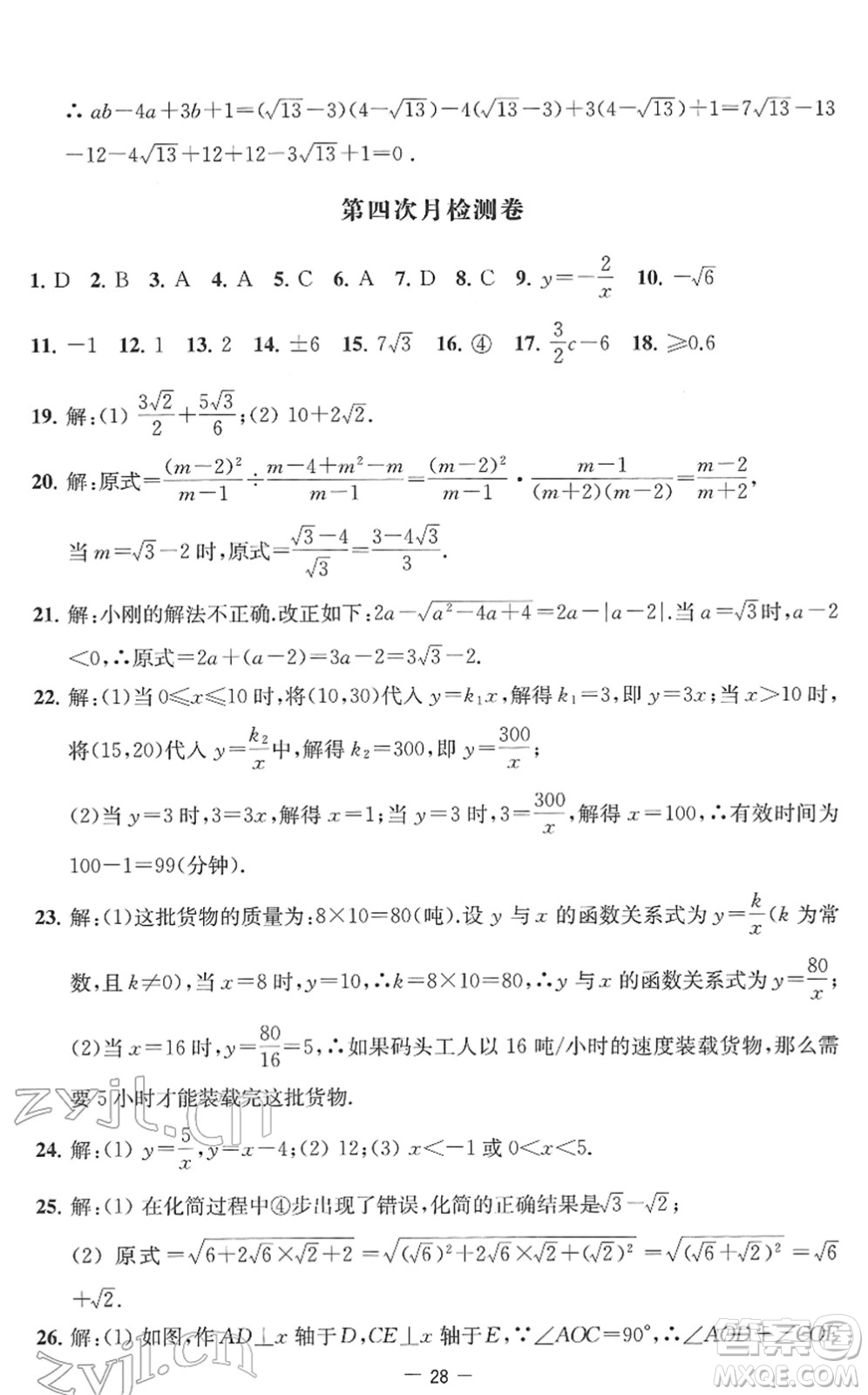 江蘇人民出版社2022名校起航全能檢測卷八年級數(shù)學下冊蘇科版答案