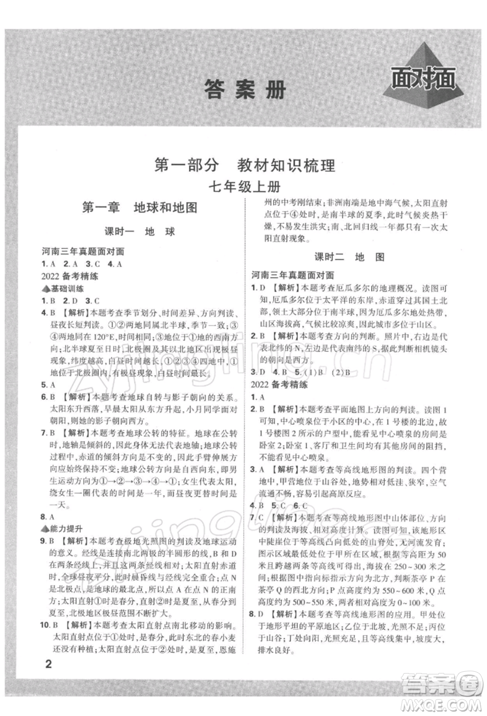 新疆青少年出版社2022中考面對面九年級地理通用版河南專版參考答案