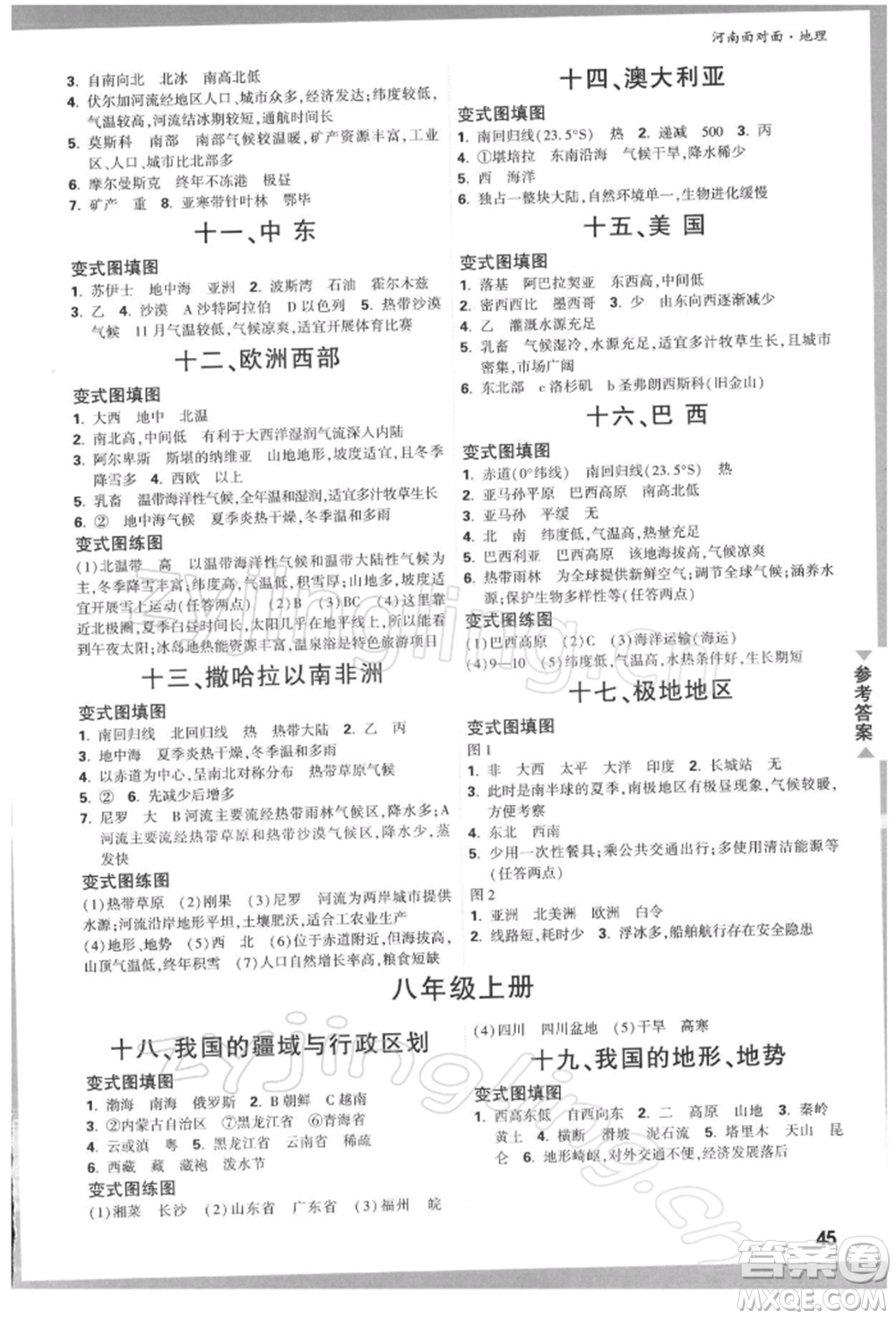 新疆青少年出版社2022中考面對面九年級地理通用版河南專版參考答案