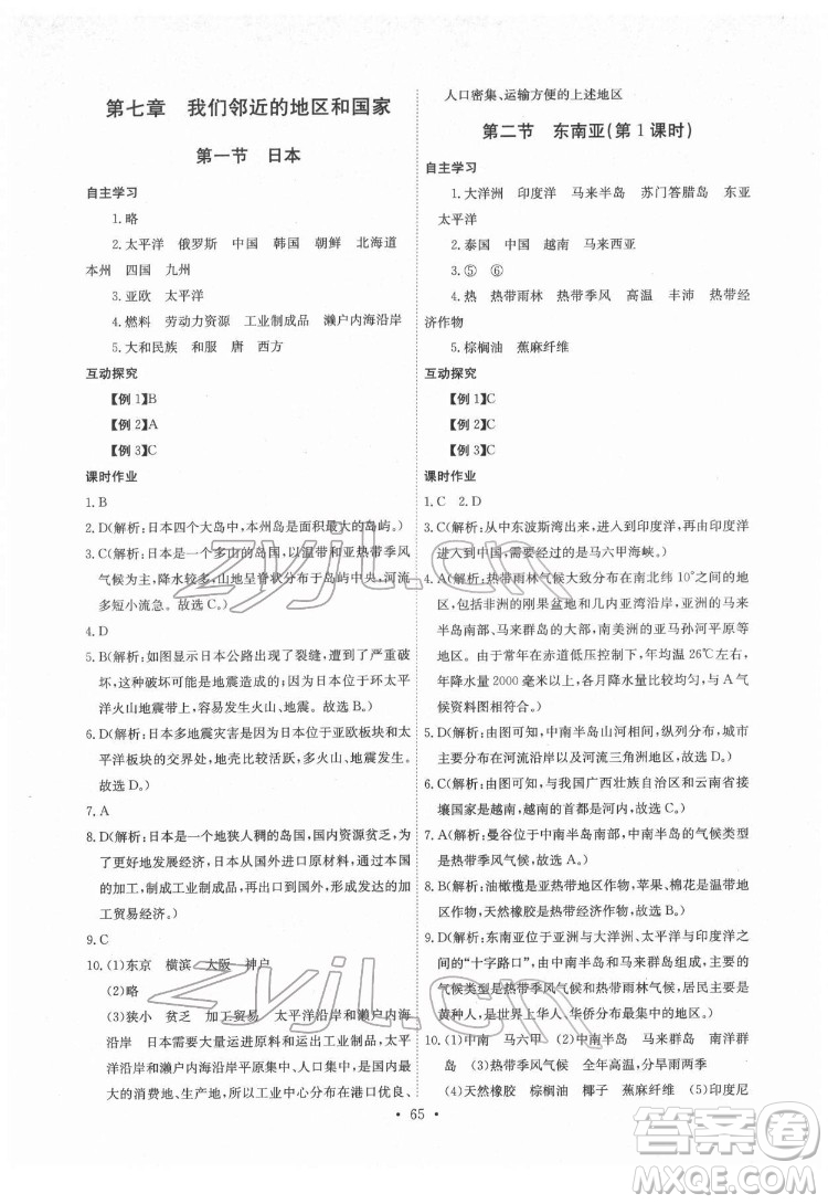 崇文書局2022長(zhǎng)江全能學(xué)案同步練習(xí)冊(cè)地理七年級(jí)下冊(cè)人教版答案