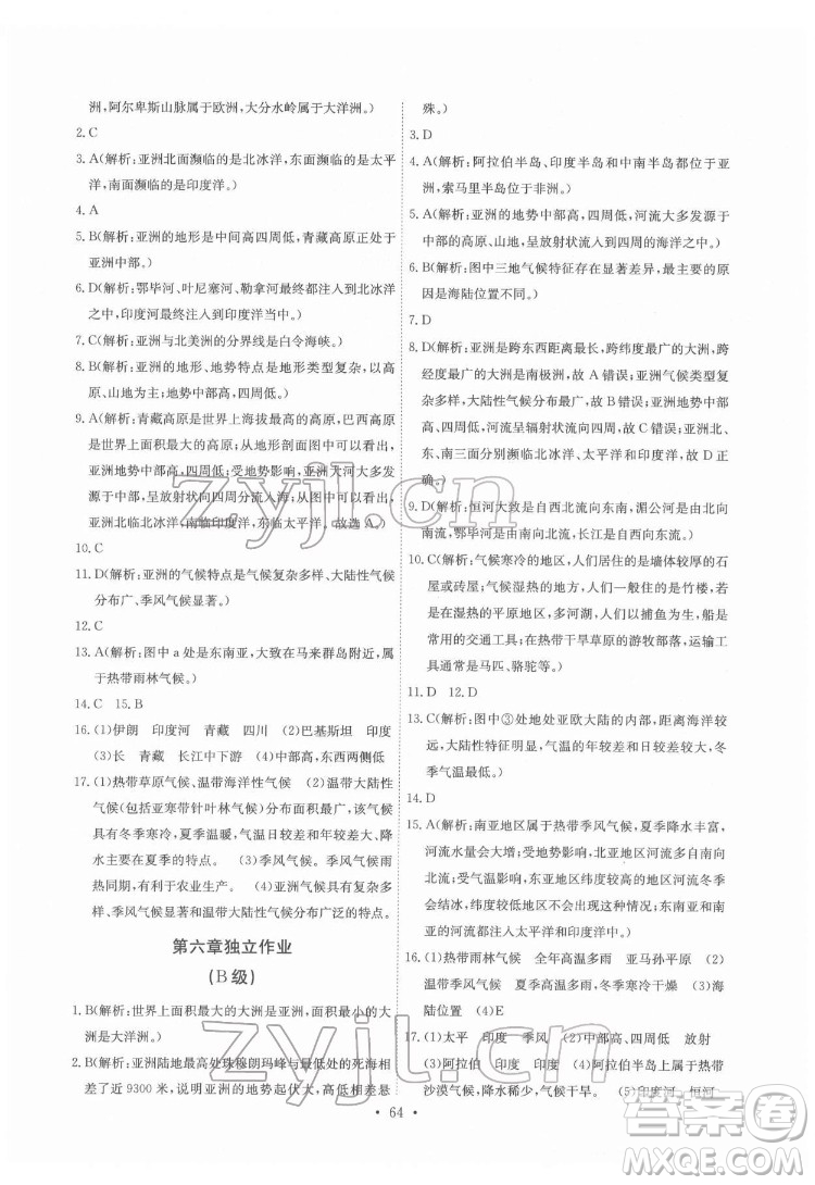 崇文書局2022長(zhǎng)江全能學(xué)案同步練習(xí)冊(cè)地理七年級(jí)下冊(cè)人教版答案