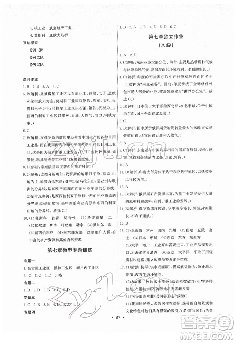 崇文書局2022長(zhǎng)江全能學(xué)案同步練習(xí)冊(cè)地理七年級(jí)下冊(cè)人教版答案